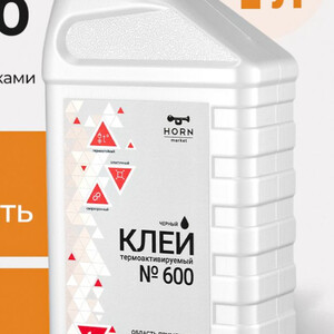 Клей 600 Термоактивный